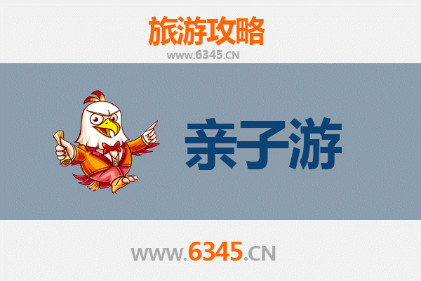 颍泉亲子游攻略：探索生态乐园与古韵文化的欢乐之旅