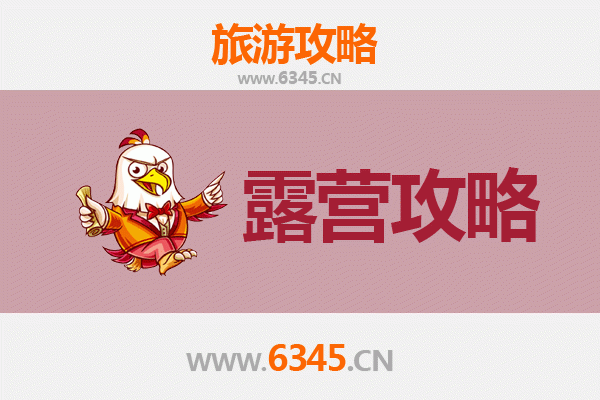 阜阳界首周边露营胜地全攻略：自然野趣与星空为伴