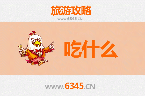 阜阳美食必吃清单 | 舌尖上的皖北风味之旅