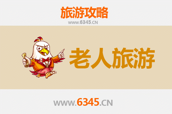 阜阳银发之旅：舒适慢游，尽享皖北悠闲时光