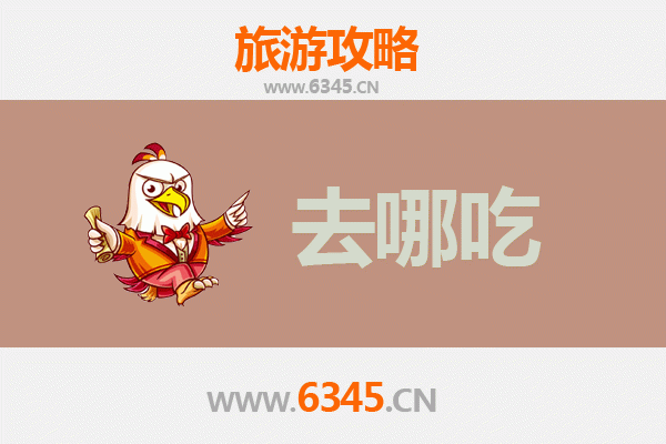 阜阳美食攻略：必尝特色菜品与地道小吃指南